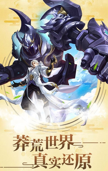 莽荒纪-无限充值卡手机版-1