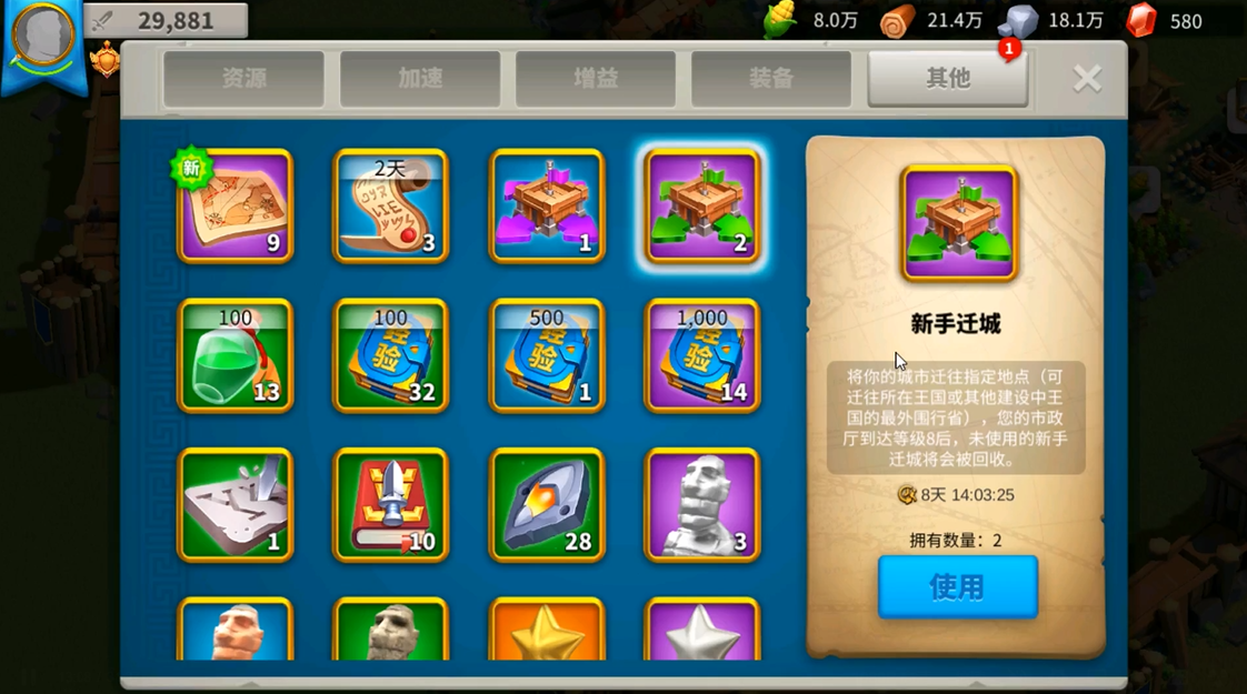 万国觉醒怎么迁城