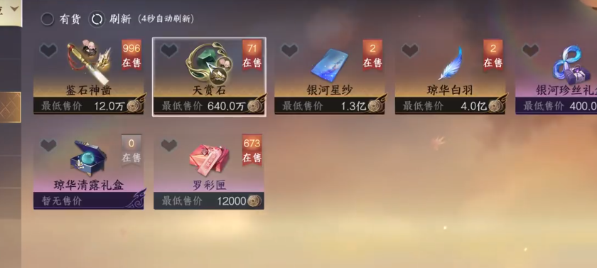逆水寒手游天赏石怎么获得