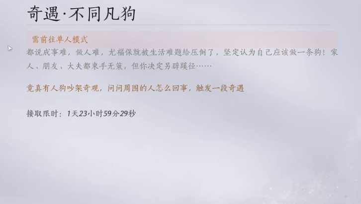 燕云十六声不同凡狗奇遇怎么完成