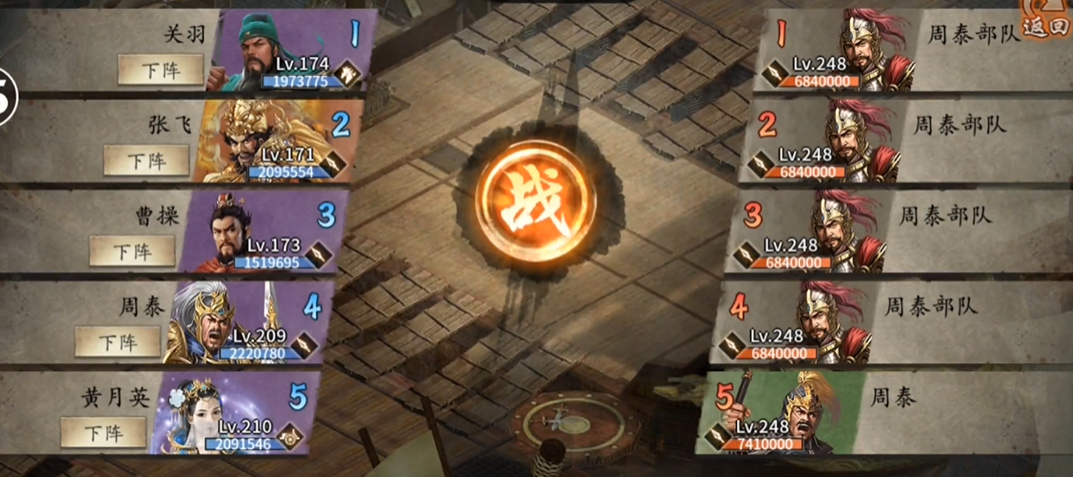 攻城掠地周泰副本怎么过