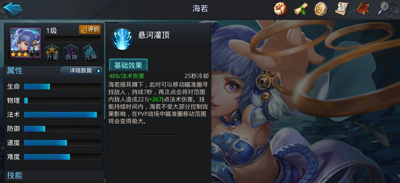 乱斗西游2海若怎么玩