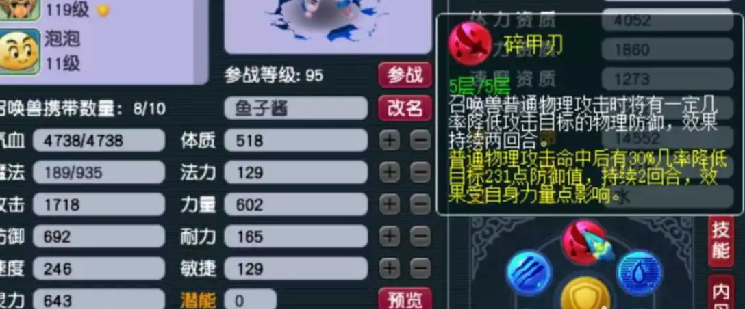 梦幻西游血攻宠内丹打什么