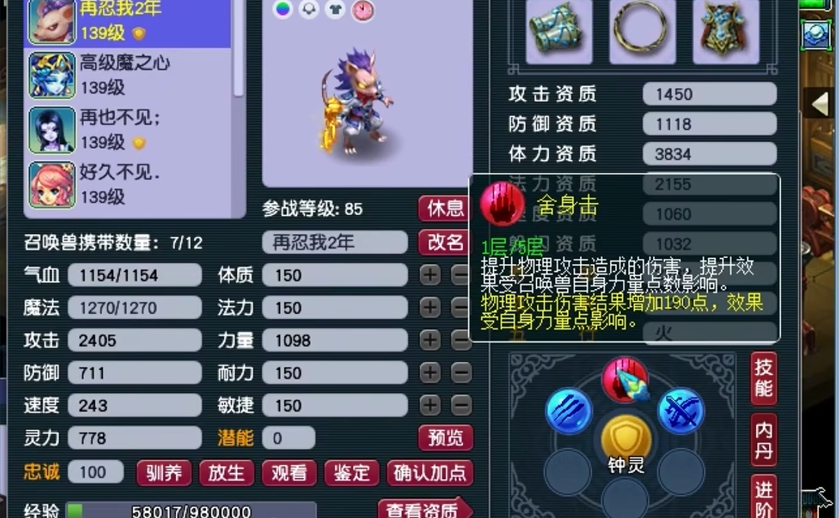 梦幻西游血攻宠内丹打什么