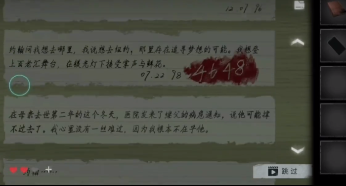 黑暗笔录第三章前半部分怎么过关 黑暗笔录第三章前半部分怎么过关
