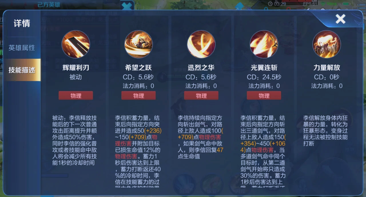 王者荣耀净化李信怎么出装