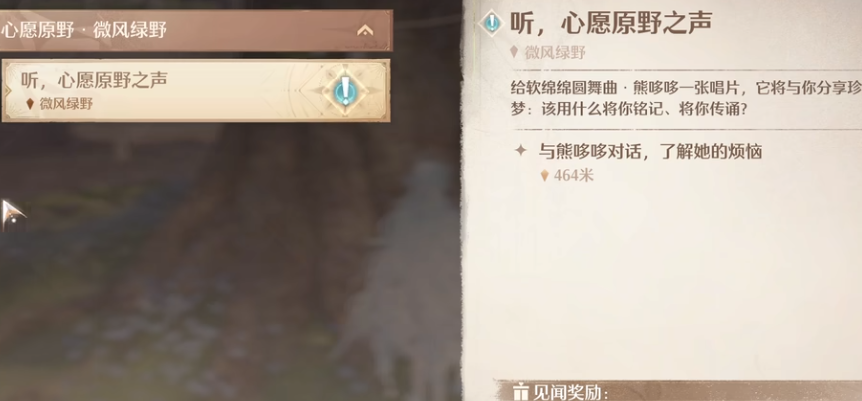 无限暖暖听心愿原野之声怎么做