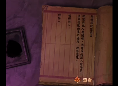 纸嫁衣七卿不负业判前半程怎么过 纸嫁衣七卿不负业判前半程怎么过