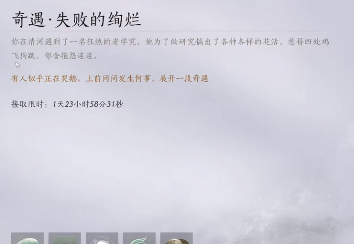 燕云十六声失败的绚烂怎么触发