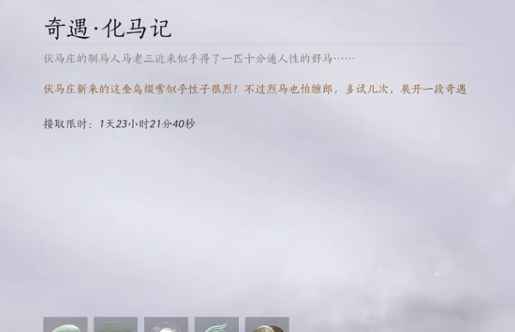 燕云十六声怎么完成化马记