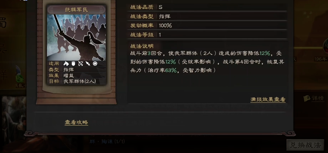 三国志战略版虎贲军怎么换 三国志战略版虎贲军怎么换