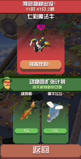 疯狂动物园如何快速找到濒危物种