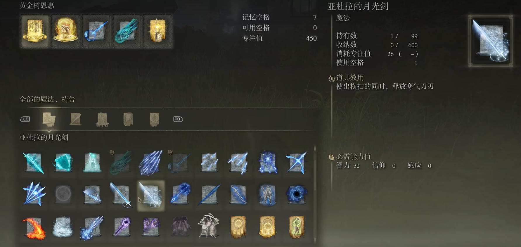 艾尔登法环法术推荐哪些 艾尔登法环法术推荐哪些