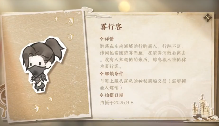 逆水寒手游雾行客航海贴纸怎么拿
