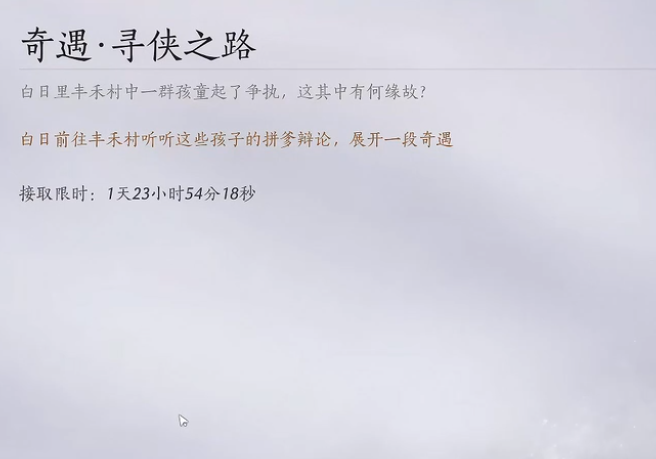 燕云十六声寻侠之路如何触发