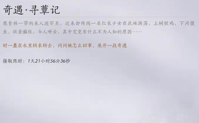 燕云十六声寻蕈记的任务流程是什么