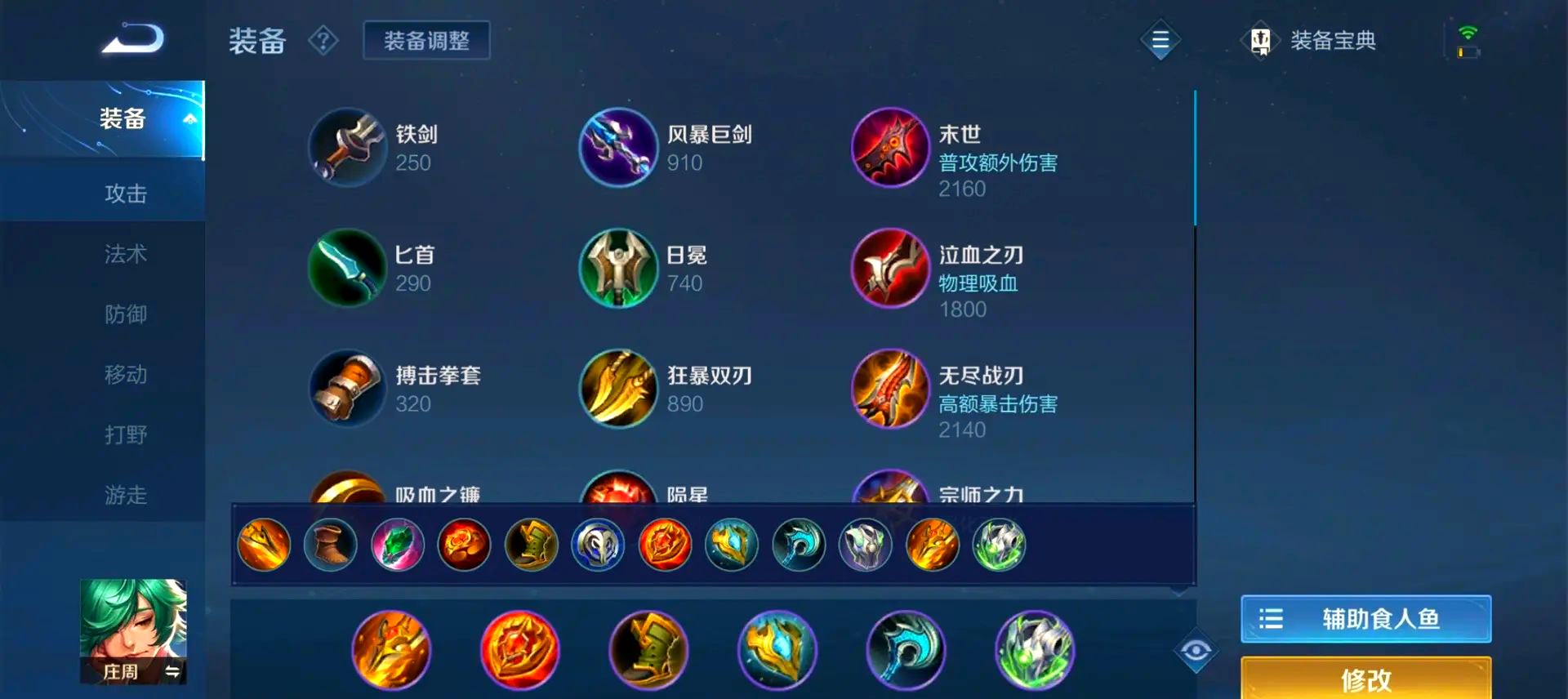 王者荣耀庄周怎么出装打射手