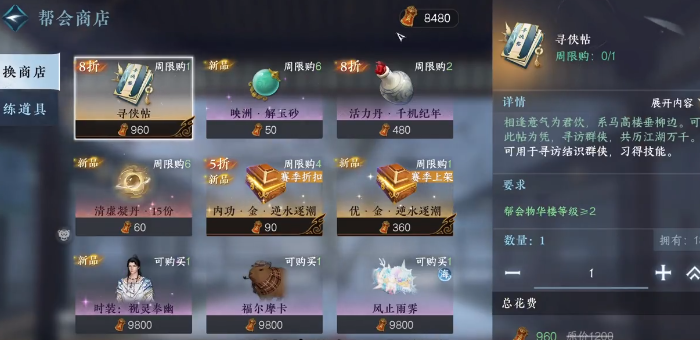 逆水寒手游怎么获得活力值