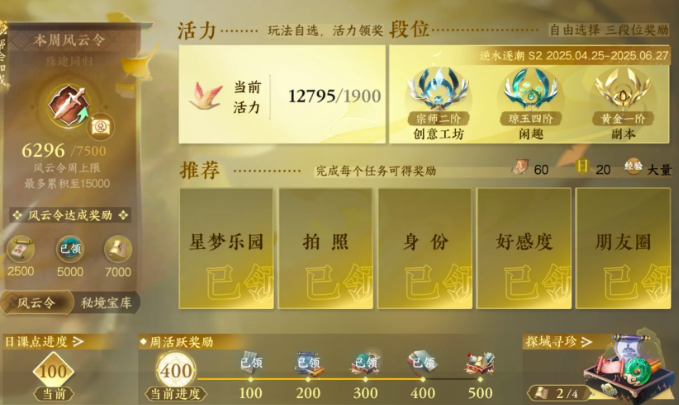逆水寒手游怎么获得活力值