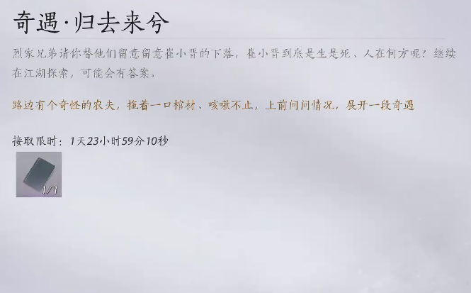 燕云十六声归去来兮奇遇流程是什么