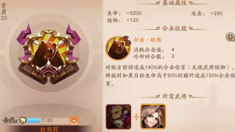 少年三国志2群雄战符怎么选 少年三国志2群雄战符怎么选