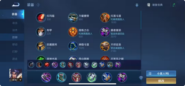 王者荣耀司空震最强出装和铭文是什么