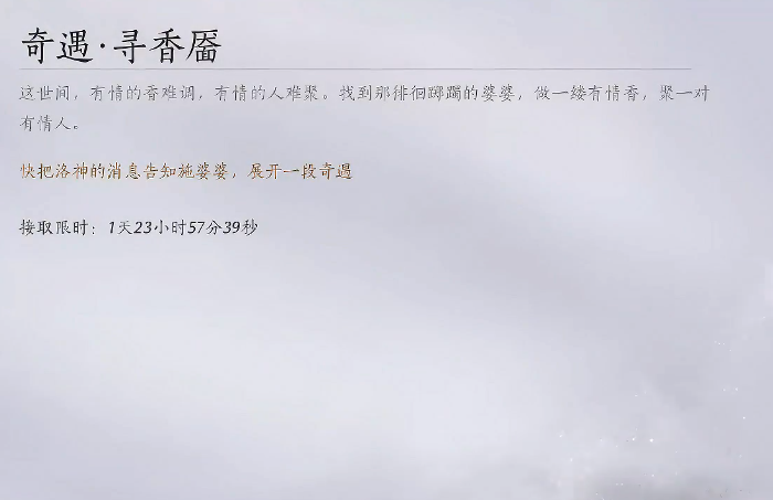 燕云十六声寻香靥任务流程是什么