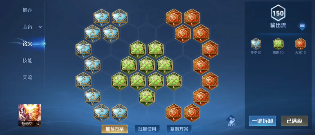 王者荣耀孙悟空对抗路最强出装怎么搭配
