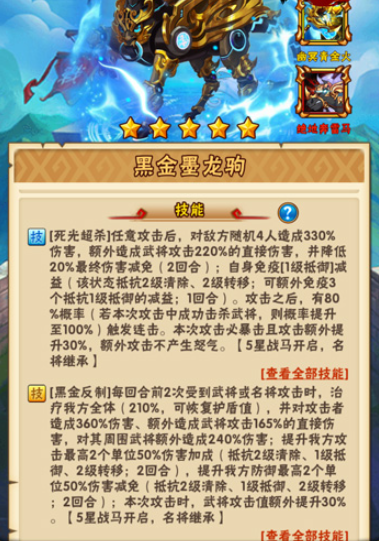 少年三国志黑金马协同什么战马