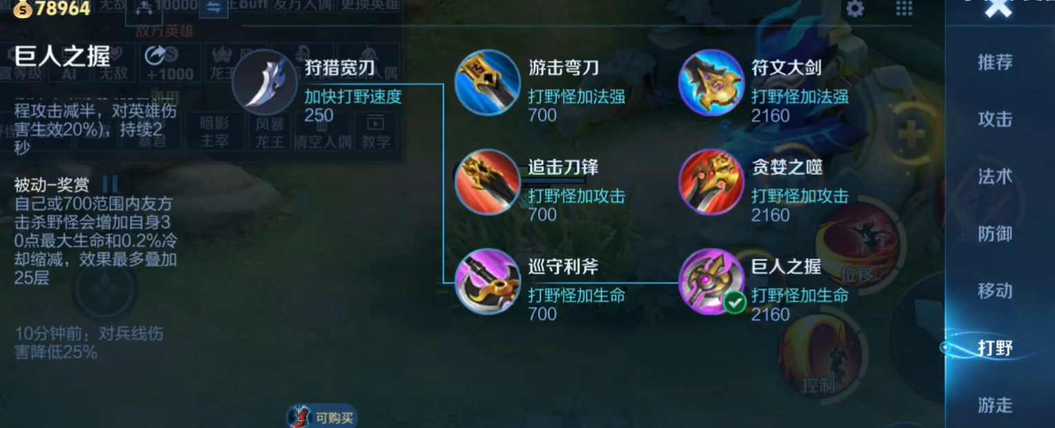 王者荣耀大司命出什么装备打野