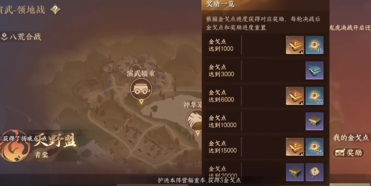 逆水寒手游领地战如何快速刷金戈点