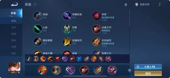 王者荣耀弈星如何出装出什么 王者荣耀弈星如何出装出什么