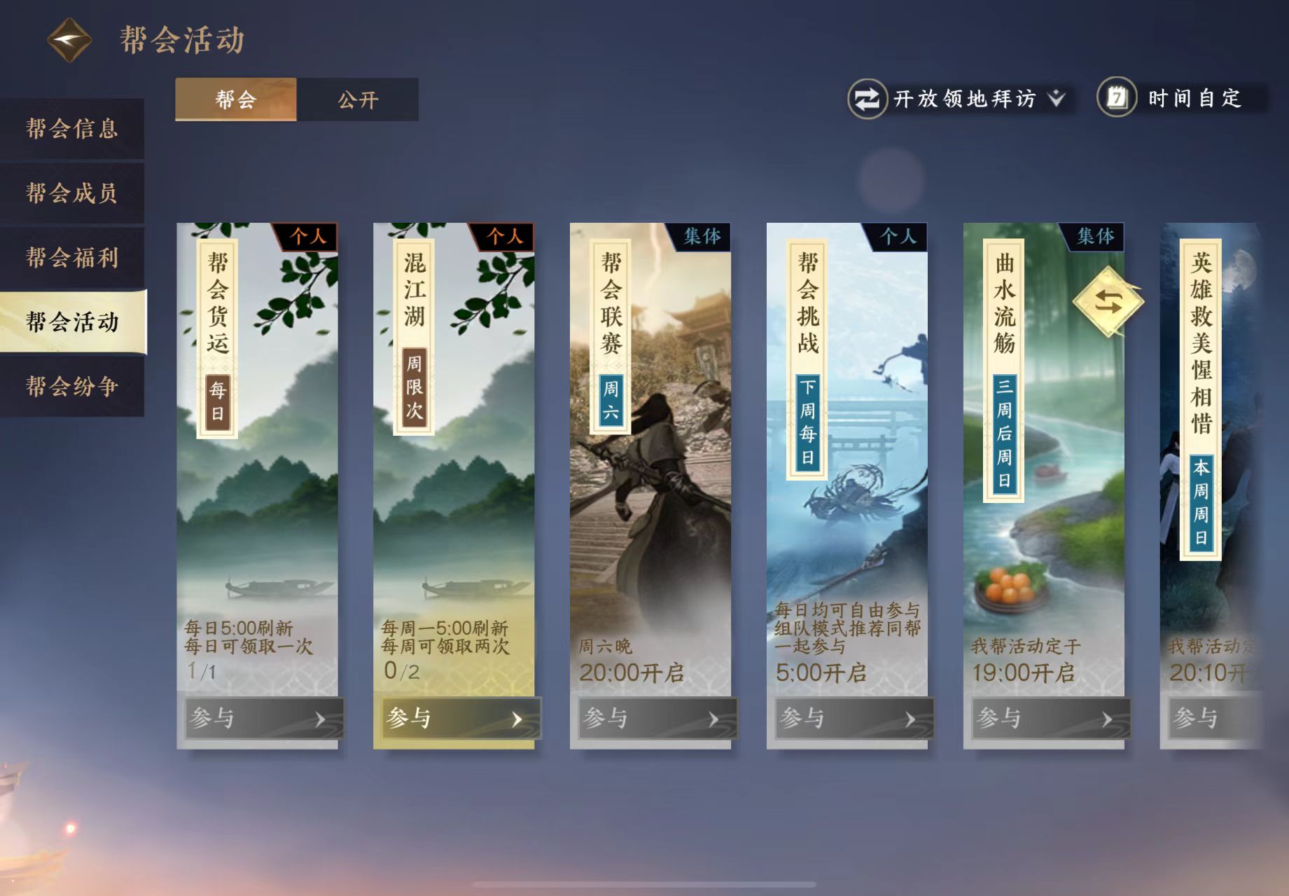 逆水寒手游怎么获得帮贡