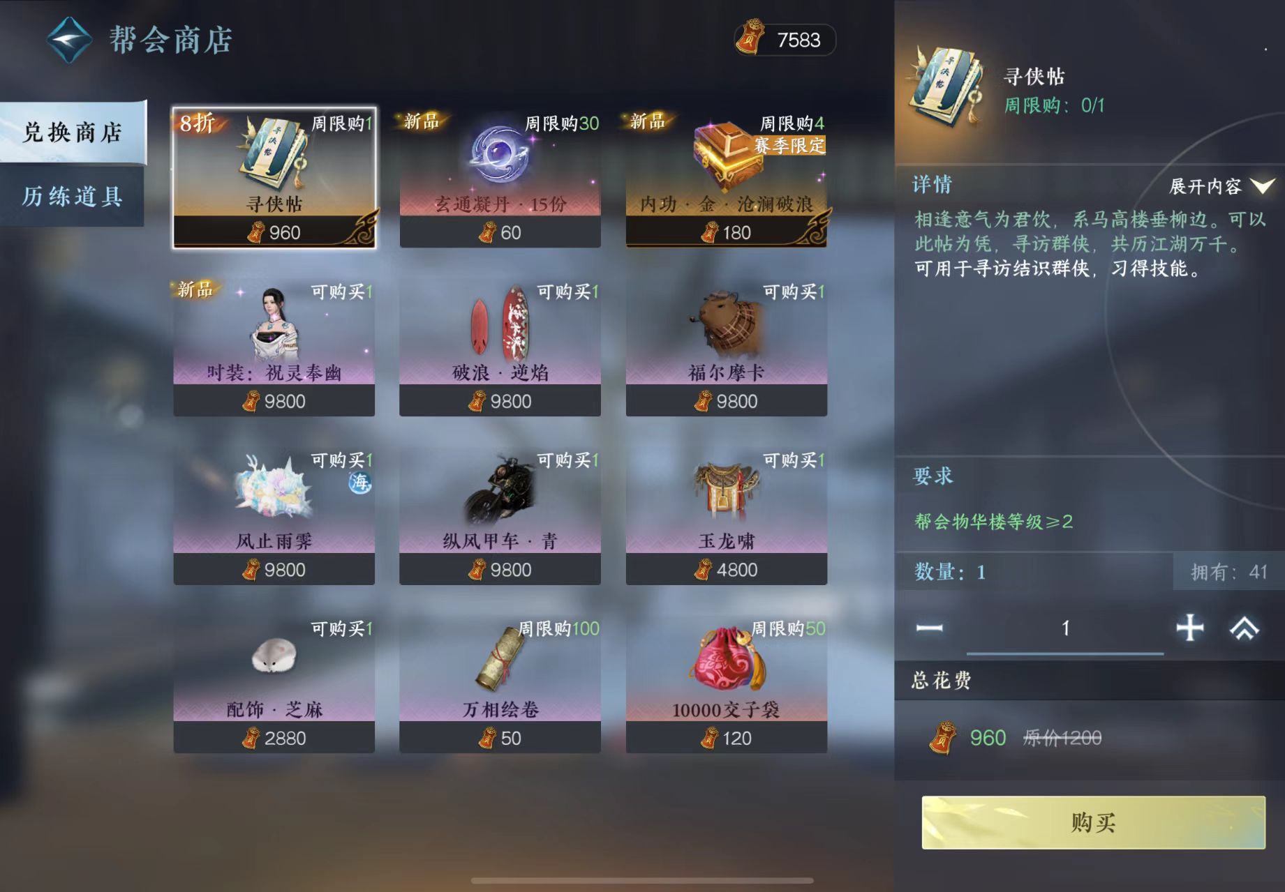 逆水寒手游怎么获得帮贡 逆水寒手游怎么获得帮贡