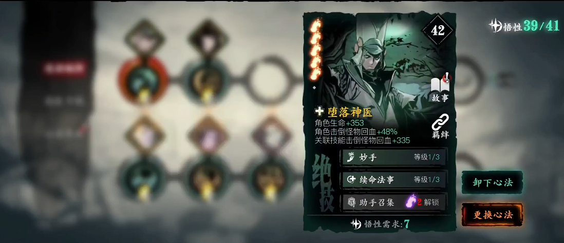 影之刃3瞳媚配什么心法