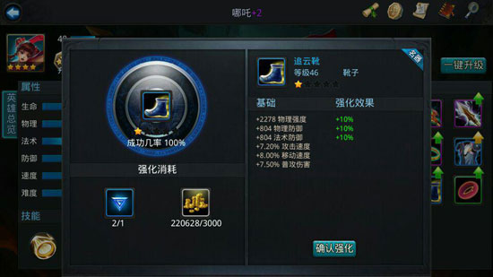 乱斗西游2装备怎么升级