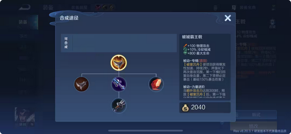 王者荣耀司空震最强出装和铭文是什么