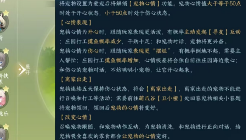 逆水寒手游爱宠心情有什么用 逆水寒手游爱宠心情有什么用