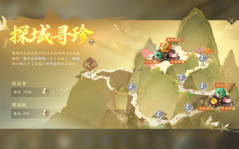 逆水寒手游如何获得限玉