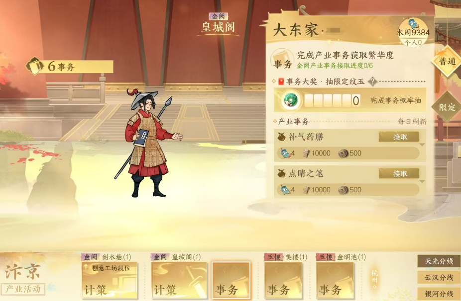逆水寒手游如何获得限玉