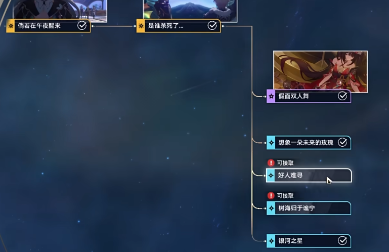 崩坏星穹铁道好人难寻任务流程是什么