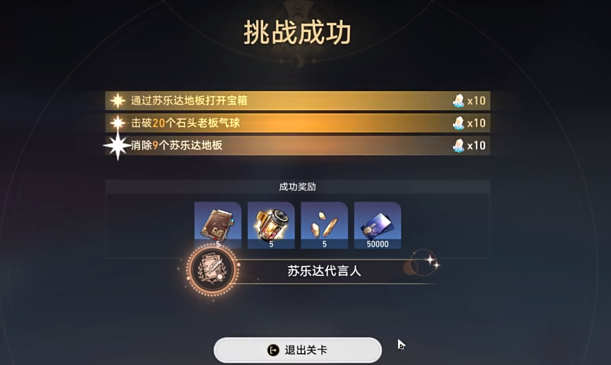 崩坏星穹铁道爱汽水的钟表小子怎么做