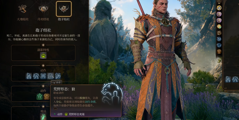 博德之门3二级德鲁伊有哪些特性