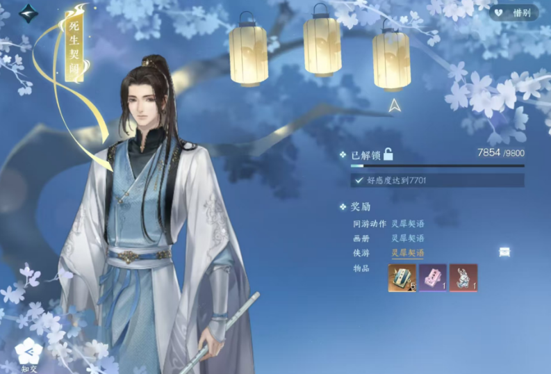 逆水寒手游侠缘怎么提升好感度 逆水寒手游侠缘怎么提升好感度