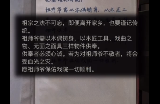 纸嫁衣五无间梦境幻戏前段思路是什么