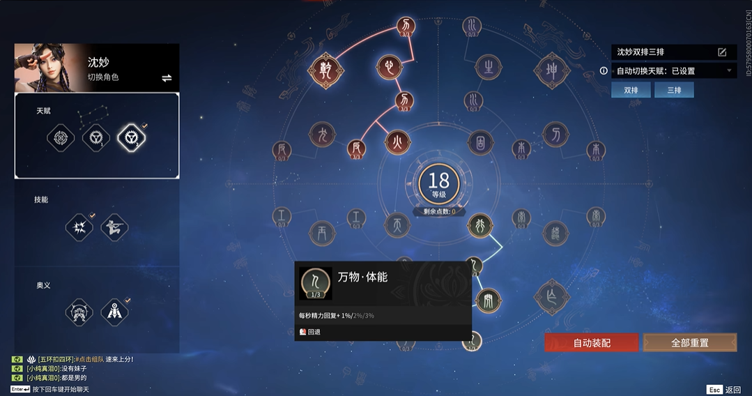 永劫无间沈妙天赋怎么加点