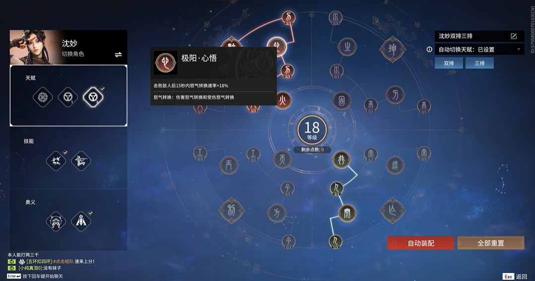 永劫无间沈妙天赋怎么加点