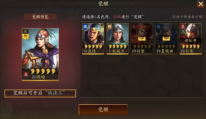 三国志战略版如何觉醒武将 三国志战略版如何觉醒武将