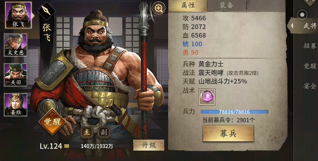 攻城掠地里张飞怎么觉醒