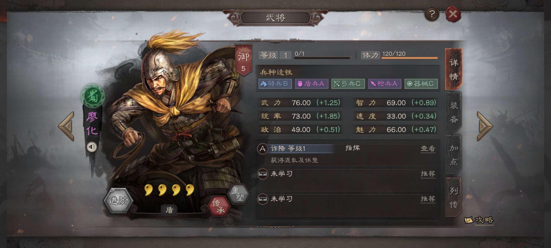 三国志战略版廖化有什么用